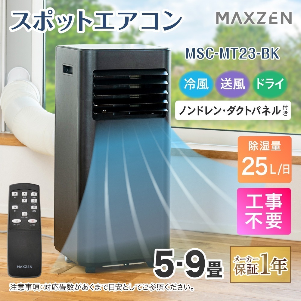 MAXZEN スポットエアコン　クーラー　8畳工事不要　冷風ドライ送風 Amazon | スポットクーラー スポットエアコン 8畳 家庭用 除湿機