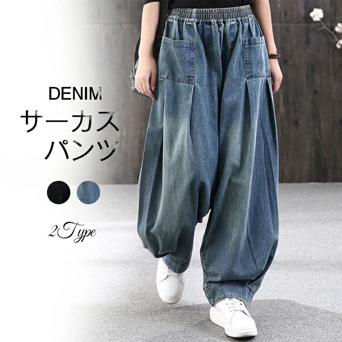 【20点セット】コクーンデニム サーカスパンツ デニムパンツ パッチワーク ウエストゴム デニム デニムサルエルパンツ アンクル丈 お洒落 モード お出掛け 綿100％ 春 秋