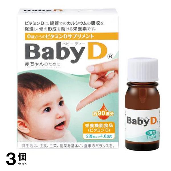 BabyD(ベビーディー) 0歳からのビタミンDサプリメント 4.2g (約90滴分) 3個セット