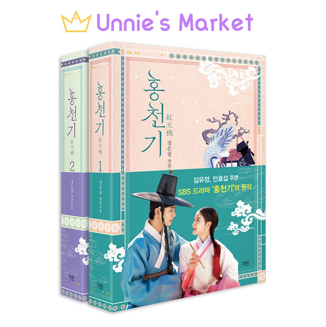[SET] ホン・チョンギ リカバリーエディション (Part 1 / Part 2) / キム・ユジョンアン・ヒョソプ 5,289円