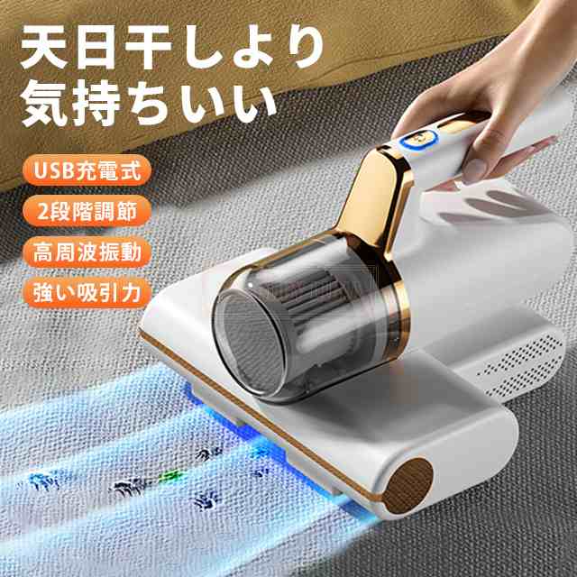 最安挑戦 冬新作 新作 送料無料 布団掃除機 布団クリーナー コードレス ダニ除去 ふとんクリーナー 超吸引力 UVランプ サイクロン式掃除機 ふとん用ダニクリーン ダニ取り 梅雨対策 小型掃除機 強