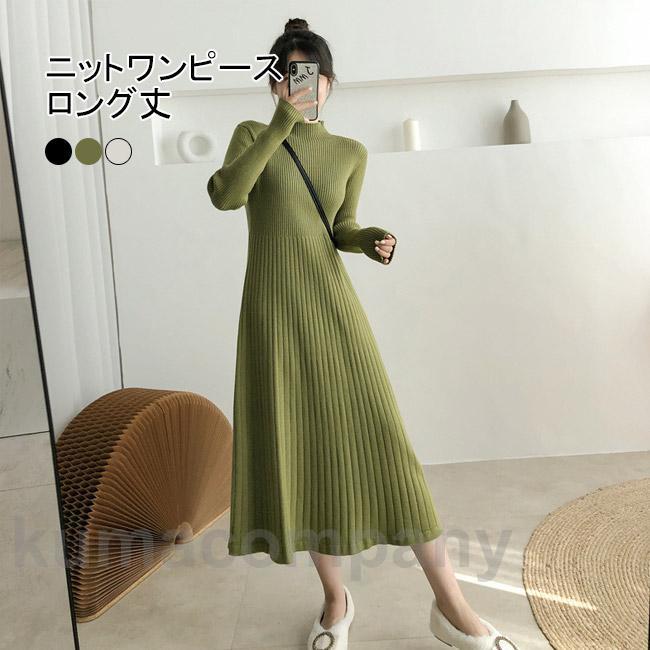 ワンピース 長袖 ロングワンピ レディース マキシ丈 ニットワンピース ニット aライン プリーツ ハイネット フェミニン シンプル 美シルエット 秋冬