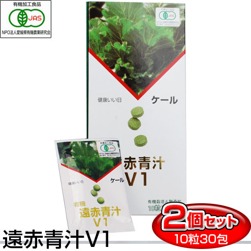 遠赤青汁 V1 10粒×30包 2箱セット 1016-2野菜不足を感じる人にケール100％ 無添加 ビタミン ミネラル 食物繊維 5,355円