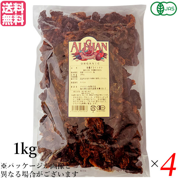 ドライトマト オーガニック ドライフルーツ アリサン 有機ドライトマト 1kg 4袋セット