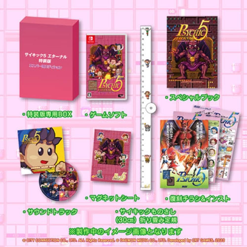 サイキック5 エターナル 特装版 エスパー団エディション -Switch 特典サイキック5エターナル サウンドトラックCDサイキック5