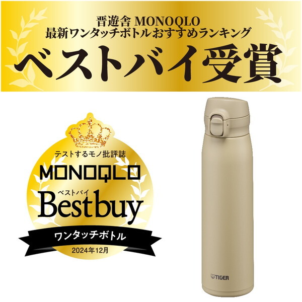 MKR-W060CR オークルベージュ 真空断熱ボトル (0.6L)