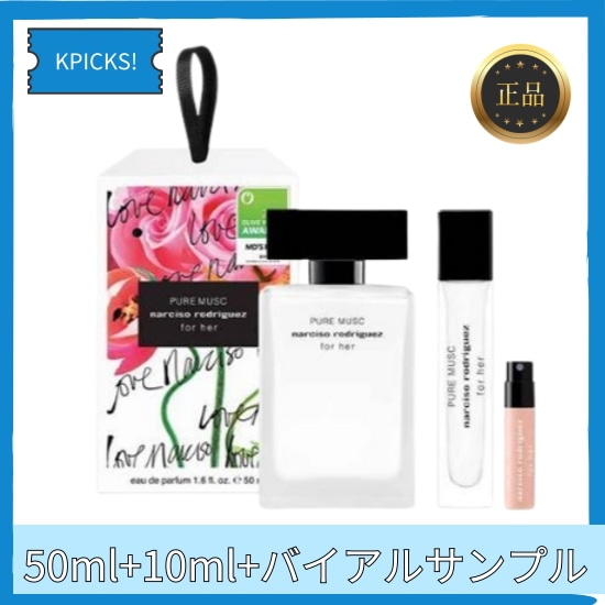 ピュアマスク フォーハー EDP 50ml (+10ml デラックスサンプル&バイアルサンプル)