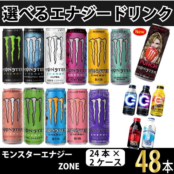 Qoo10] モンスターエナジー モンスター ZONE 選べる24本2ケー : 飲料