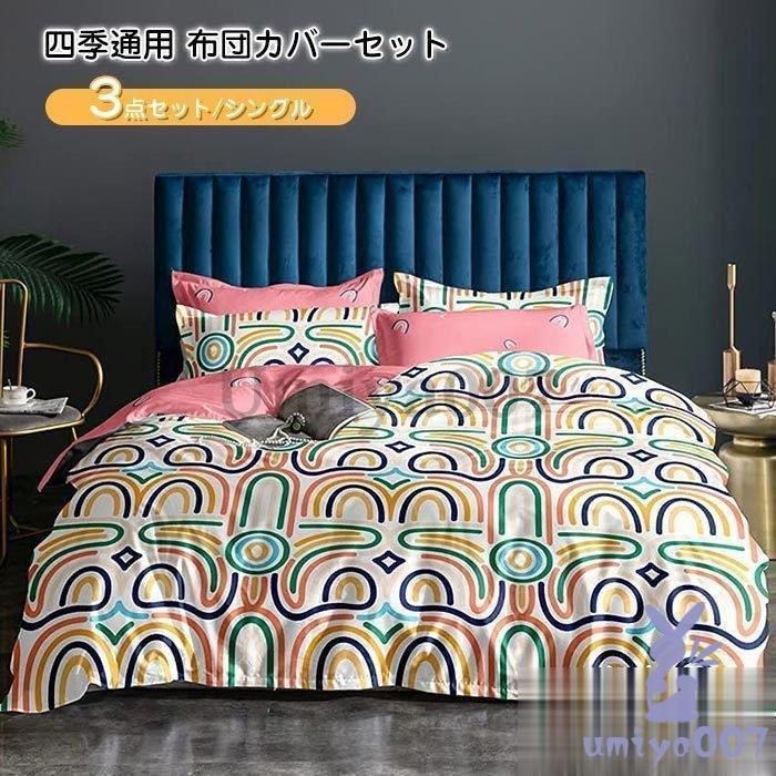 寝具カバー 掛け布団カバー ボッケース用 ル3点 マットレスカバー布団カバー 枕カバー 寝具 ベッド用品 50*20cm