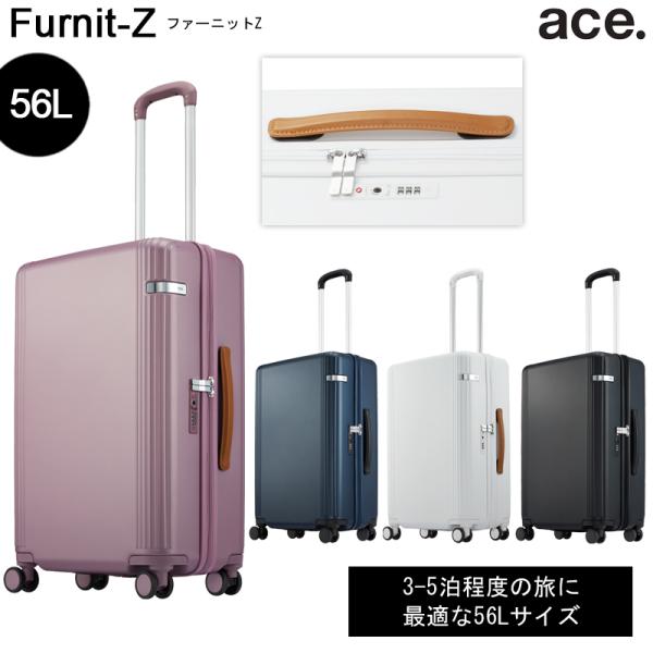 ファーニットZ 05043 56L スーツケース 3-5泊の旅に 26,565円