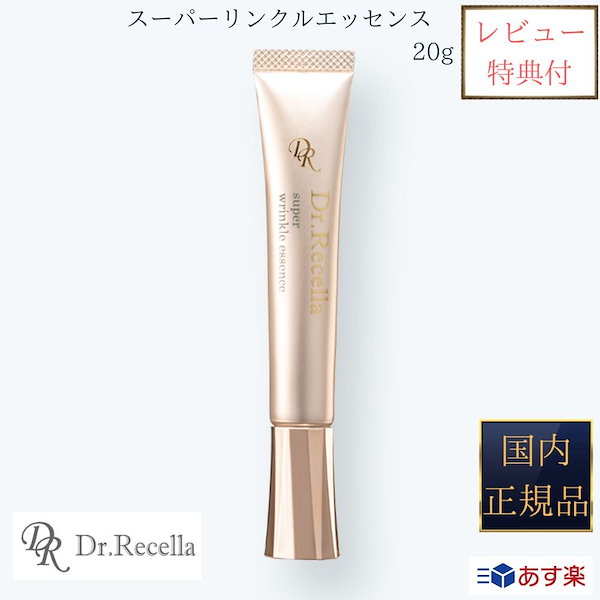 Dr.Recella. スーパーリンクルエッセンス20g | www.reelemin242.com