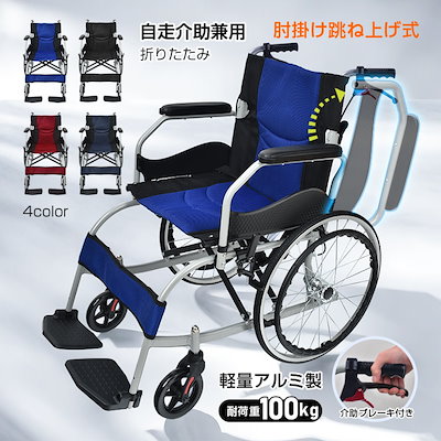 ［400］普通型車イス　自走／介助兼用　ノーパンクタイヤ　アームレスト跳ね上げ式 400］普通型車イス自走／介助兼用ノーパンクタイヤアームレスト
