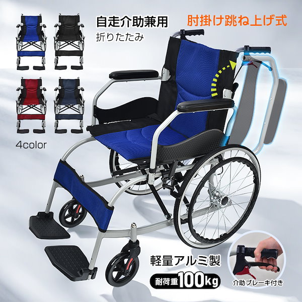 Qoo10] 車椅子 軽量 コンパクト 自走 介助 兼