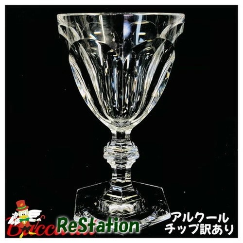 【中古】ジャンクチップあり　バカラ Baccarat ワイングラス アルクール ラージ 13.5cm 170cc 1201103