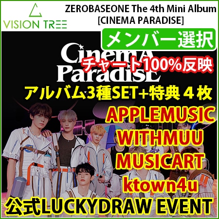再入荷 即日発送 [luckydrawメンバー選択] album3種+ラキドロ4枚 ZEROBASEONE The 4th Mini Album [CINEMA PARADISE]