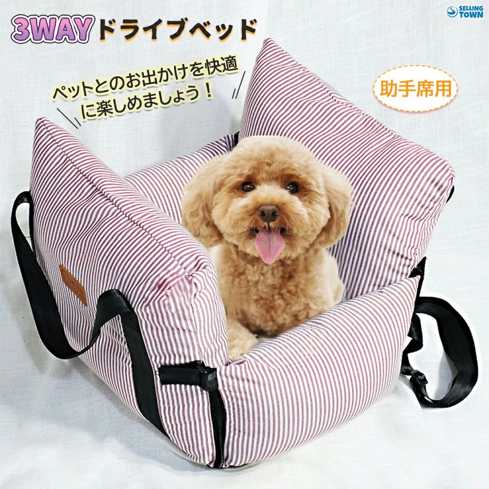 ドライブベッド 犬 小型犬 犬用 猫 ベッド キャリー キャリーケース ペットベッド ドライブベッド ペット ソファー 犬 ドライブ ベッド カーベッド 車用 ペットベッド ペットキャリア ドライブ用