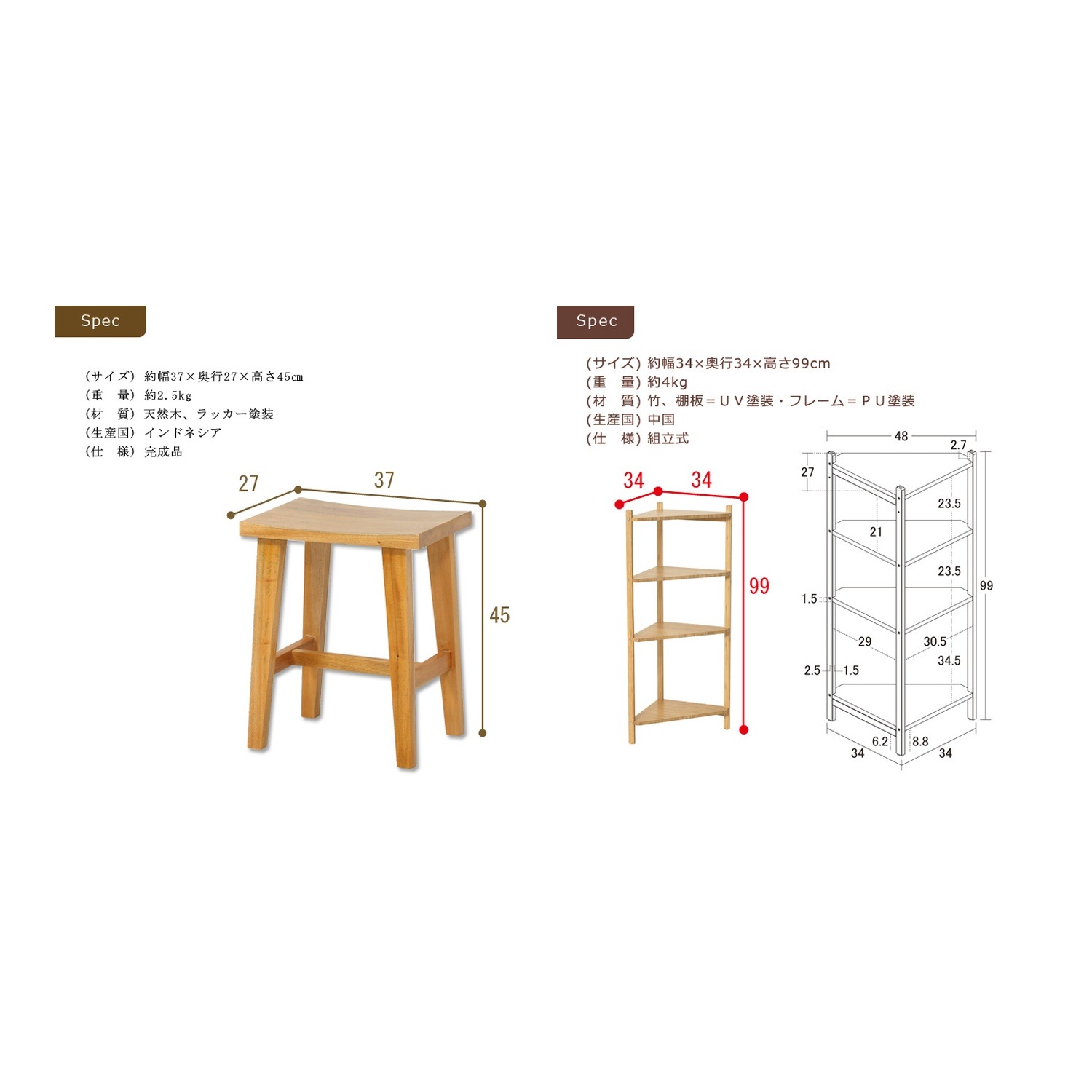 天然木風ウッドスツール（ブラウン）と竹材4段コーナーラック（ナチュラル）の2点セット 省スペース収納& seating用