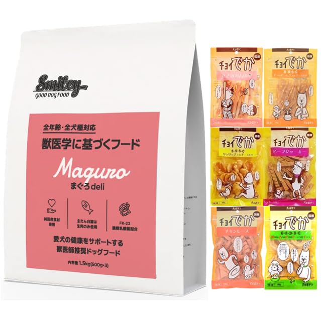 【国産 ドッグフード】スマイリー 国産まぐろ Deli 1.5kg【プレゼント付きcd】