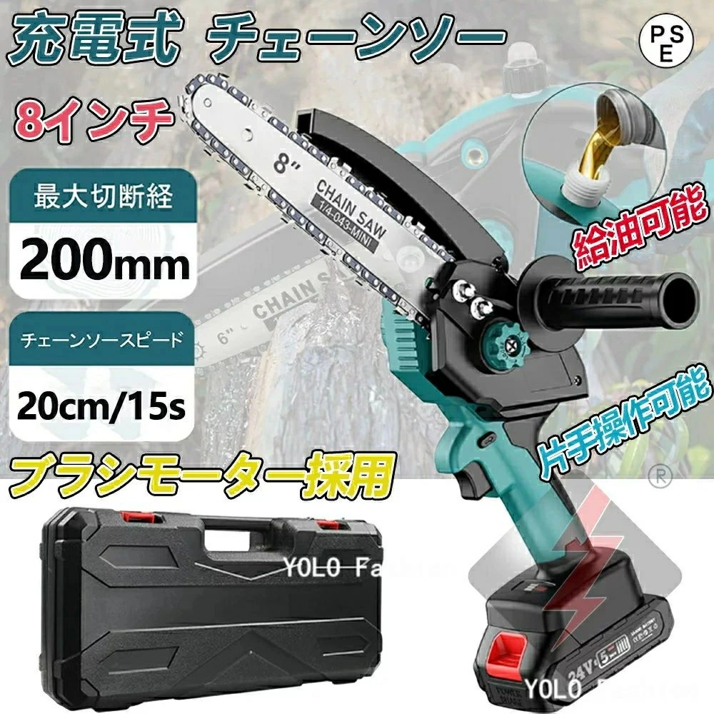 SNSで話題充電式チェーンソー 電動 小型8インチ　チェンソー コードレス 20cm切段物径 電動のこぎり 軽量 強力 木工切断 枝切り伐採 薪作り 園芸設備 チェンソー