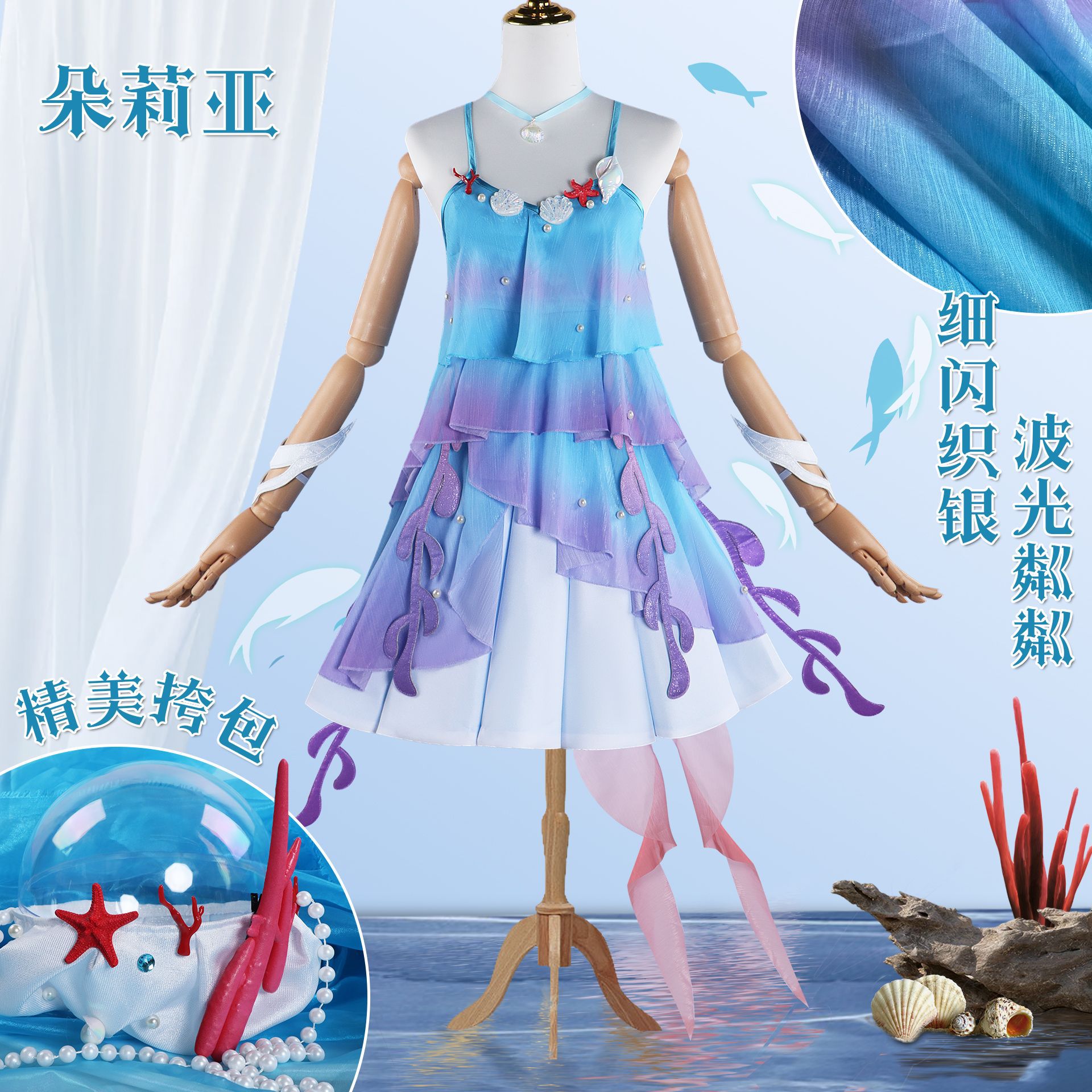 王者の栄光のテリアcos服人魚テリアcosゲームアニメc服女装セット