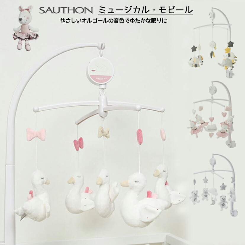 SAUTHON（ソトン） ミュージカルモビール セレスト リリベル ベビファン 出産祝い ベビー 出産準備 おもちゃ 赤ちゃん ガラガラ 0歳 ベッド ベビーベットに