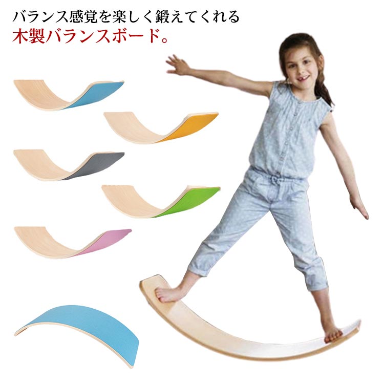 バランスボード 室内遊び トレーニング 体幹 静音 大人 子供 木製 送料無料 ヨガ バランス トレーニング バランスディスク 遊具 知育玩具 木育 小学生 遊具 フィットネス ボード子供用 バラン