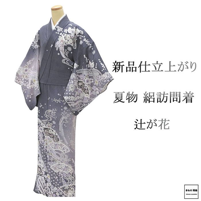 夏物 絽訪問着 新品 仕立上がり 正絹 地紙 辻が花 身丈163.5cm 裄丈68.5cm 夏用 夏物 仕立済 着物 wb2367