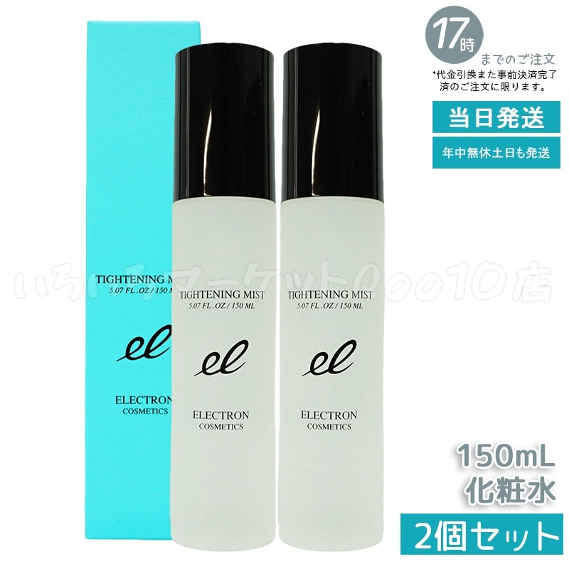 【2個セット】 エレクトロン タイトニングミスト ミスト化粧水 150mlスキンケア