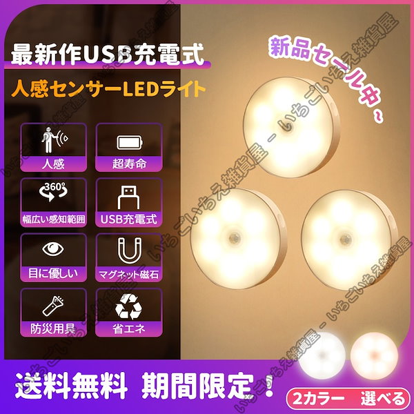 led照明 人感センサー オファー 追加