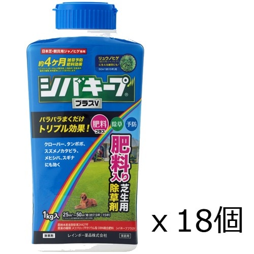 【18個セット】レインボー薬品 除草剤 シバキーププラスV 1kg 予防 肥料 芝生 雑草