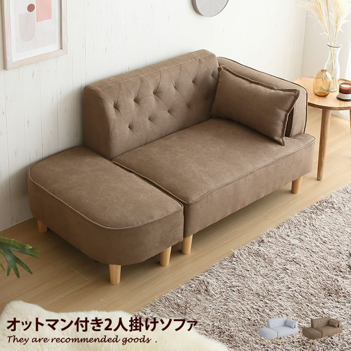 【2人掛け】 オットマン付き2人掛けソファ ソファー ソファ ソファーベッド 2人掛けソファ 2人掛けソファー 2人掛け 一人用 2.5人掛け 二人掛け 片肘付き オットマン おしゃれ ファブリック