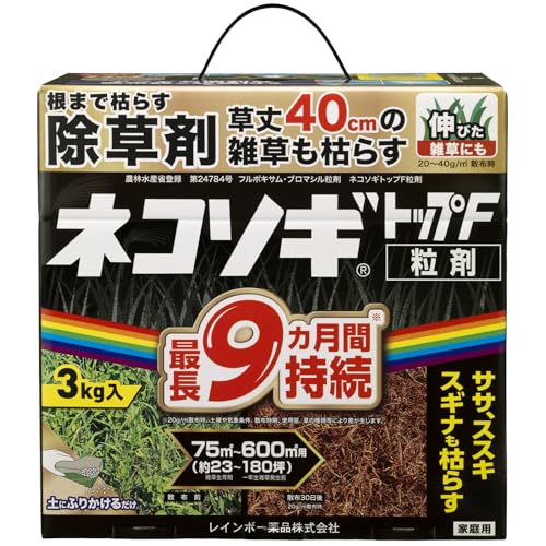 レインボー薬品 除草剤 ネコソギトップF粒剤 3kg 長期間持続