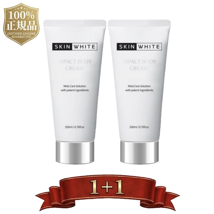 【１＋１】インパクト ボディ着色クリーム200ml 色素沈着 肌の色素沈着 メラニン 鼠径部 脇の下 肘 お尻 手足 ボディ専用 栗の皮 ユルピ酵素 明るくなる
