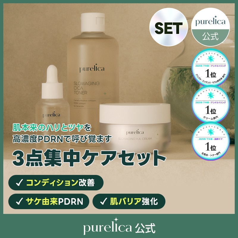 【ピュアリカセット／3点集中ケア】スキンケア3種スローエイジング シカトナースローエイジング PDRNアンプルスローエイジング H.A.クリーム エイジングケア 肌の再生 化粧水 韓国コスメ