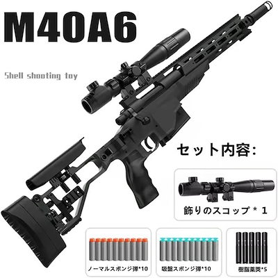 [Qoo10] M40A6 狙撃銃風 おもちゃ銃 スナイ