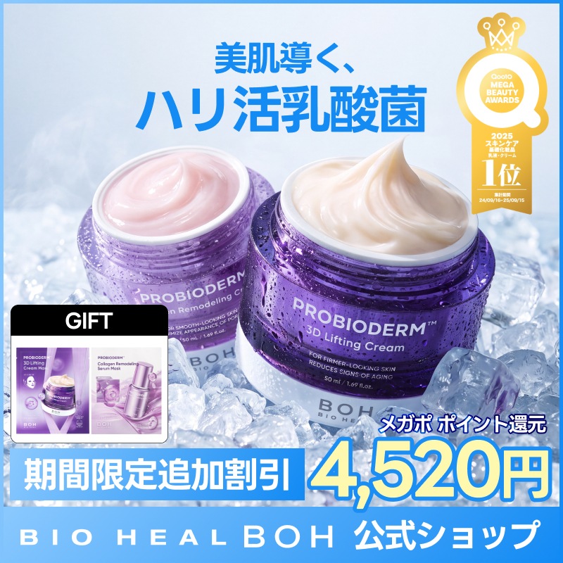 Qoo10] バイオヒールボ 【マスク2枚GIFT/Qoo10アワーズ : スキンケア