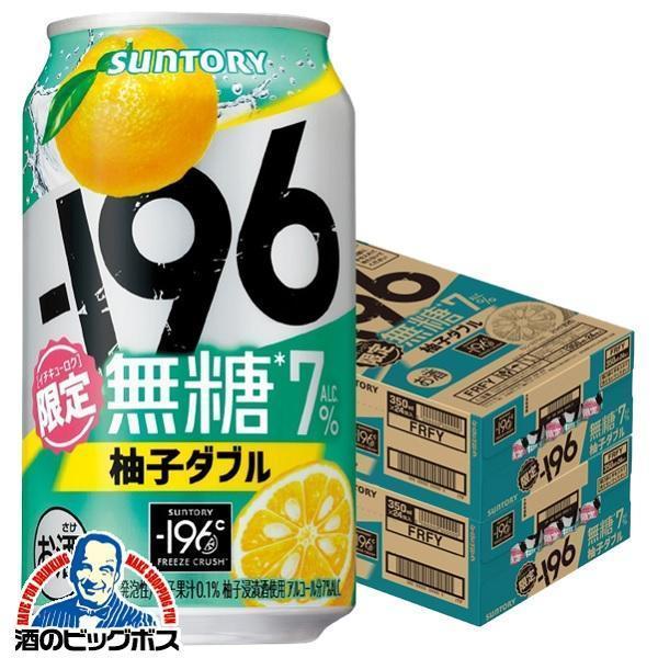 サントリー -196℃ 無糖 柚子ダブル 350ml×2ケース/48本(048)『IAS』