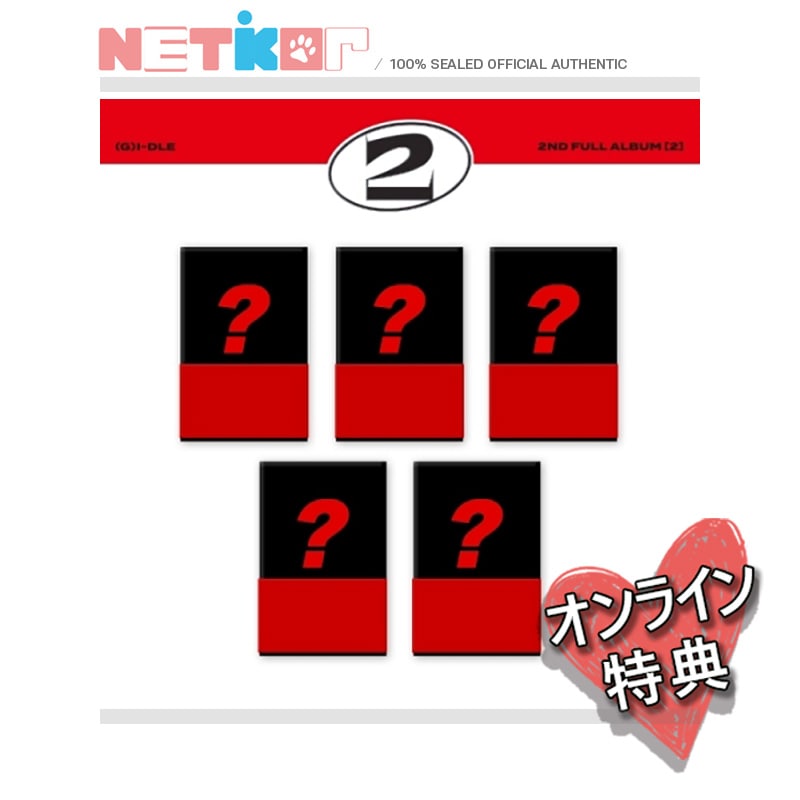 ONLINE特典)) (POCAALBUM) (5種セット) 【(G)I-DLE】 2nd Full Album 【2】 韓国チャート反映 ジーアイドゥル ヨジャアイドゥル