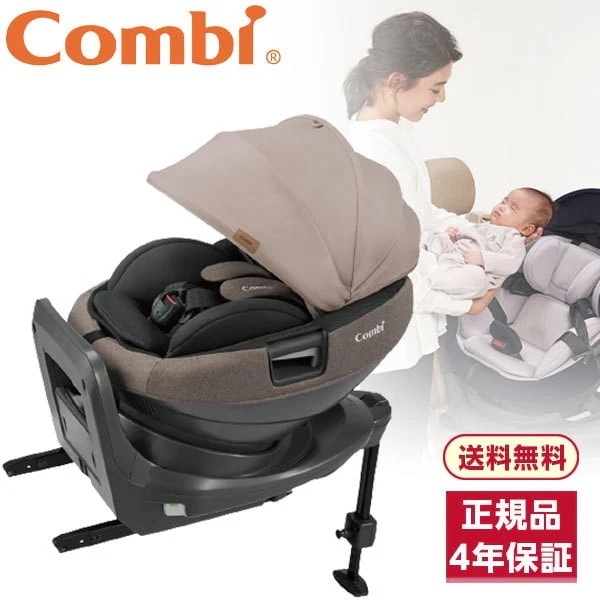 チャイルドシート ホワイトレーベル THE S ISOFIX エッグショック ZC-690 ベージュ (新生児～4歳まで) 【保証期間：4年】