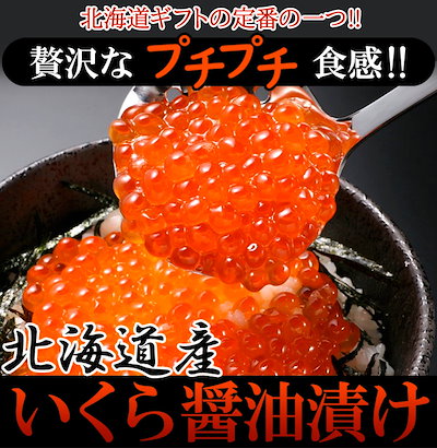 いくら イクラ 北海道産 いくら醤油漬け 70gX3瓶 贅沢...のサムネイル