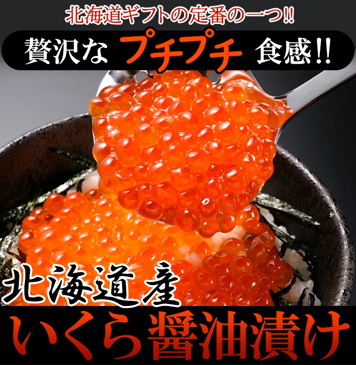 いくら イクラ 北海道産 いくら醤油漬け 70gX3瓶 贅沢なプチプチ食感 オホーツク海産