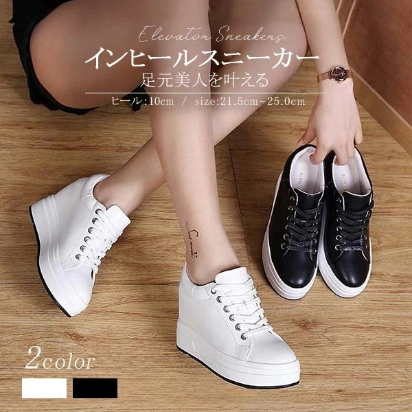 スニーカー 厚底 白 黒 レディース インヒール ヒール レースアップ ゴムソール PU シンプル 無地 小さいサイズ 大きいサイズ ホワイト ブラック ヒール 21.5/22.0/22.5～25. 8,127円