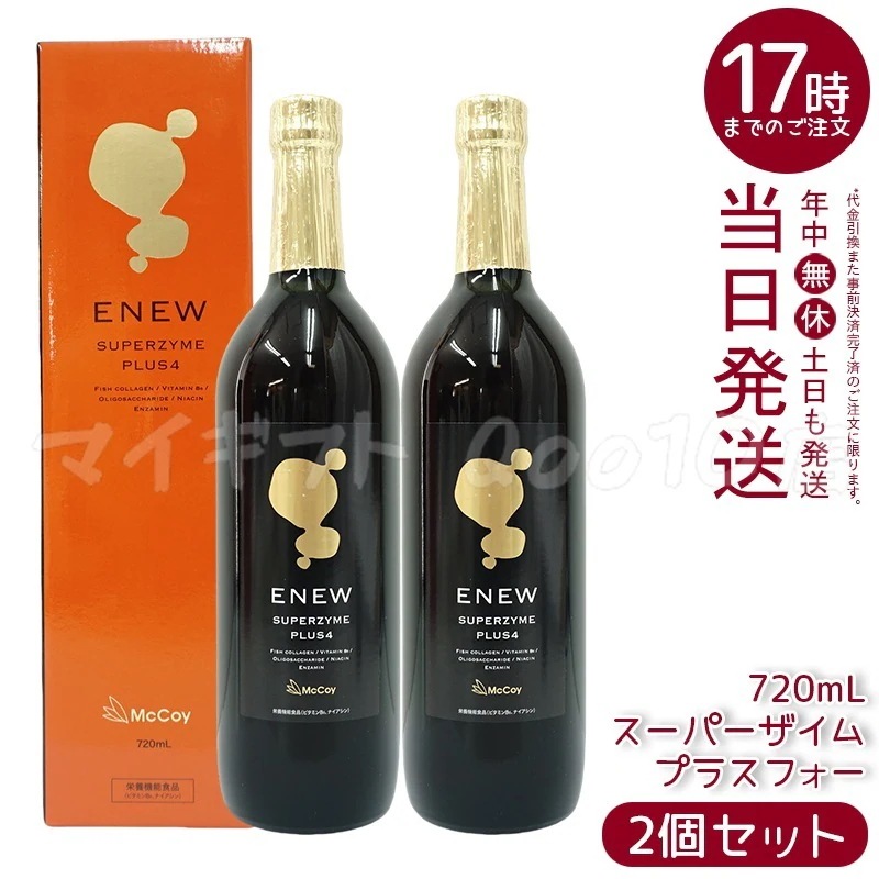 【2個セット】　マッコイ Mccoy エニュー スーパーザイム プラスフォー 720ml 酵素ドリンク SUPERZYME PLUS McCoy ENEW