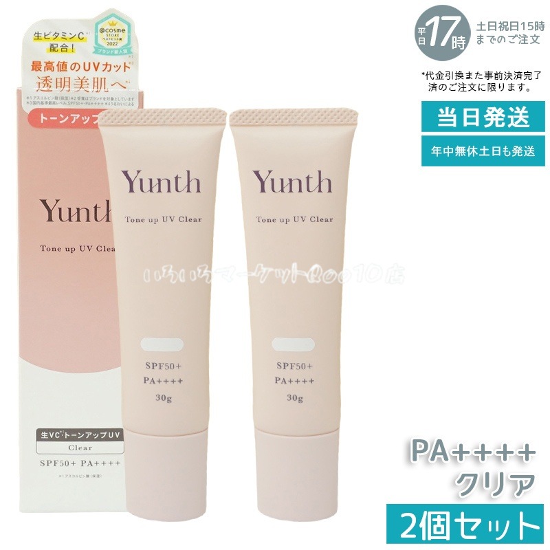 Yunth Pure VA Derma Serum 3本セットプラス下地 Yunth Pure VA Derma Serum 3本セットプラス下地 Yunth【国内