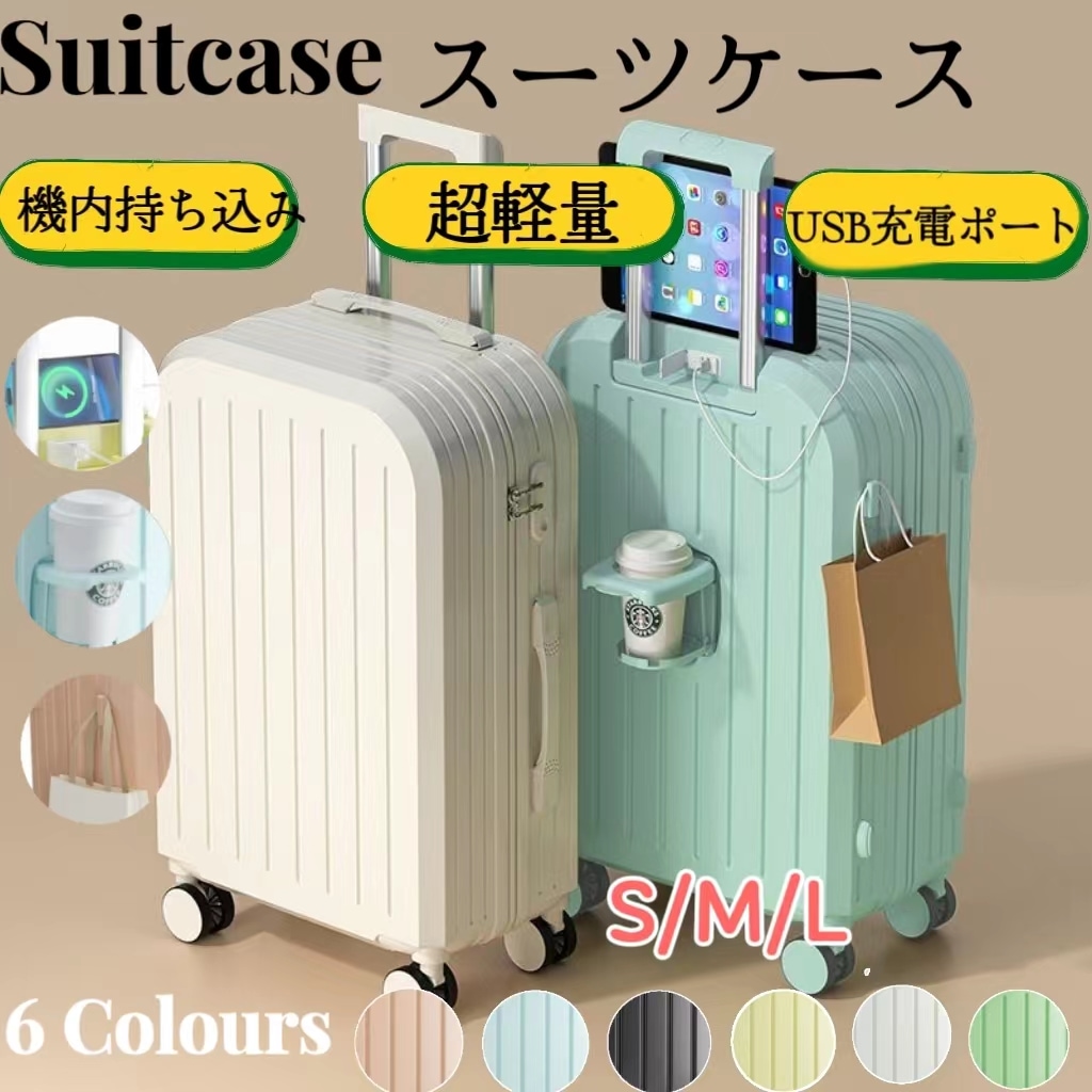 ドリンクホルダー スーツケース 機内持ち込み キャリーケース 軽量 かわいい おしゃれ 多機能 usb ポート付き 静音 小型 キャリーバッグ