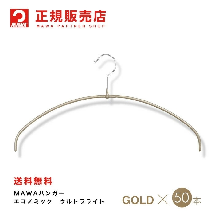 MAWAハンガー【4140-38】エコノミック40pt ライト50本 ラメゴールド