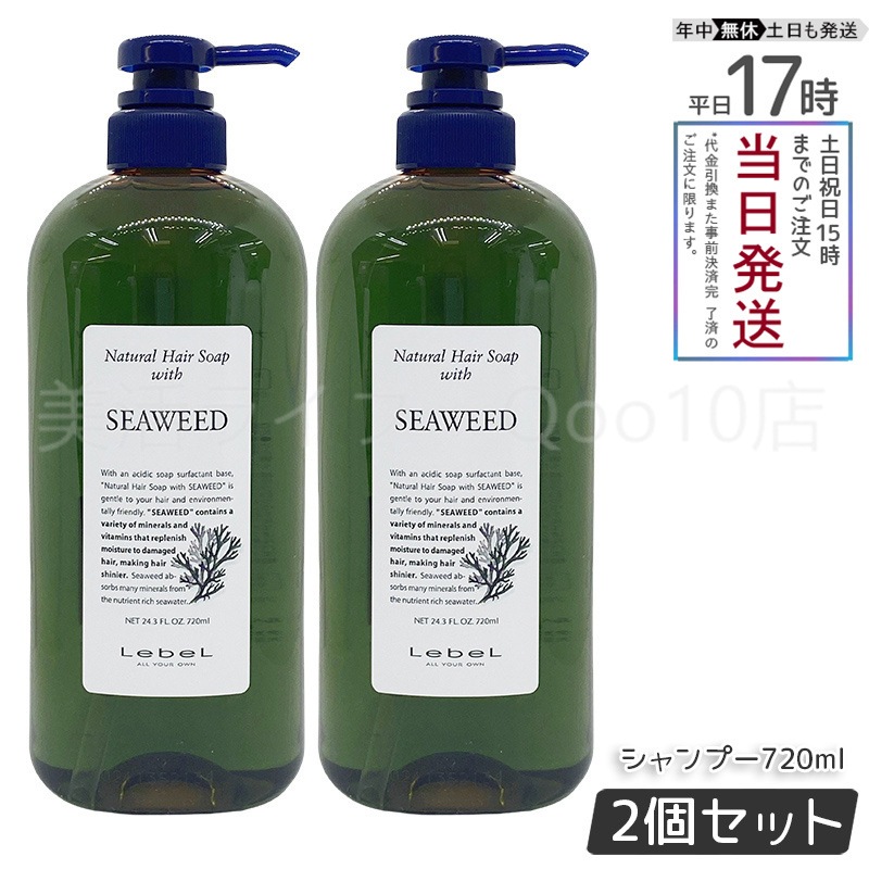 【2個セット】ルベル Natural ナチュラル ヘア ソープ ウィズ SW 720ml シャンプー