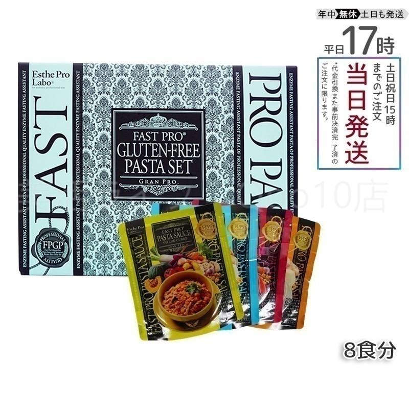 エステプロラボ ファストプロ グルテンフリー パスタセット プレミアムボックス入り 8食16袋 Esthe Pro Labo 　【賞味期限2025年11月】
