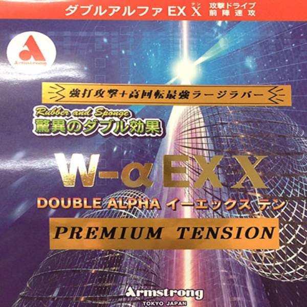 ARMSTRONG アームストロング 卓球 ラバー ダブルアルファーEXテン プレミアムテンション ラージボール用表ソフトラバー ブラック 9999ー90