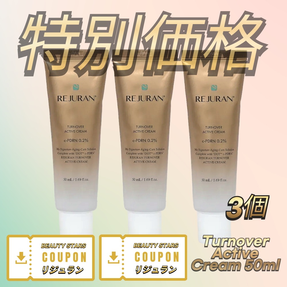 [1+1+1]ターンオーバーアクティブクリーム 50ml*3個